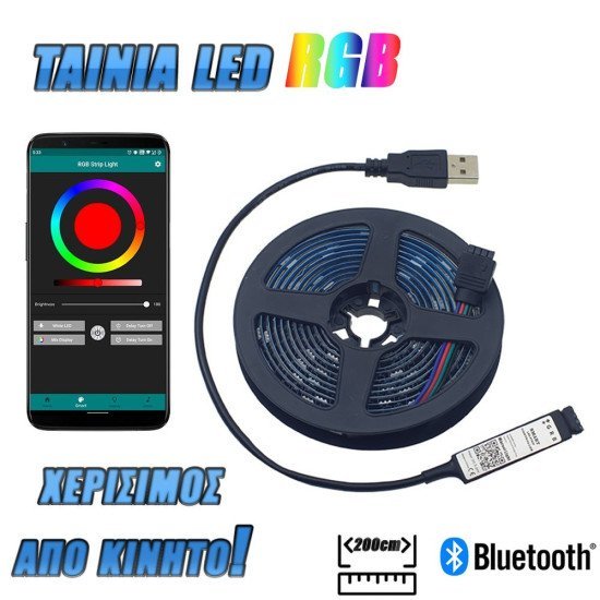 Ταινία led rgb (bluetooth) Ταινία led rgb (bluetooth)