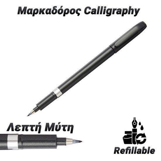 Μαρκαδόρος calligraphy