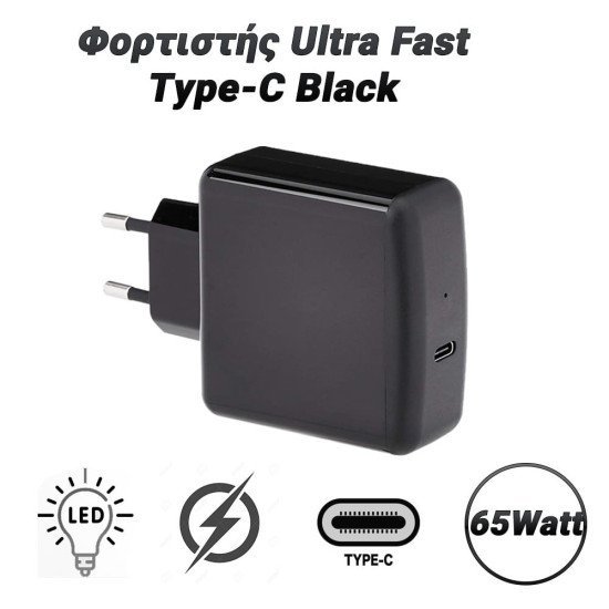 Φορτιστής Ultra Fast 65Watt Type-C Black Φορτιστής Ultra Fast 65Watt Type-C Black