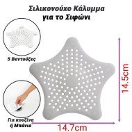 Σιλικονούχο Κάλυμμα Για Το Σιφώνι