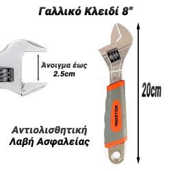 Γαλλικό Κλειδί 8" Γαλλικό Κλειδί 8"