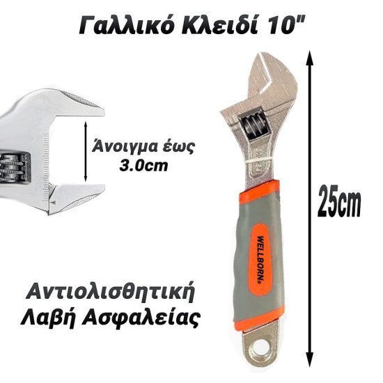 Γαλλικό Κλειδί 10" Γαλλικό Κλειδί 10"
