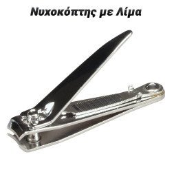 Νυχοκόπτης Με Λίμα