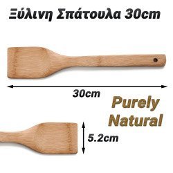 Ξύλινη σπάτουλα 30cm x5.2cm