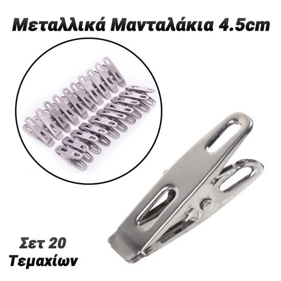 Μεταλλικά μανταλάκια 4.5cm 20 τεμάχια Μεταλλικά μανταλάκια 4.5cm 20 τεμάχια