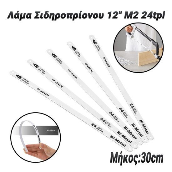 Λάμα Σιδηροπρίονου 12" M2 24Tpi