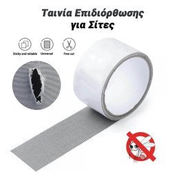 Αυτοκόλλητη Ταινία Επιδιόρθωσης Για Σίτες