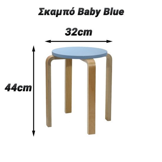 Σκαμπό 44cm baby blue