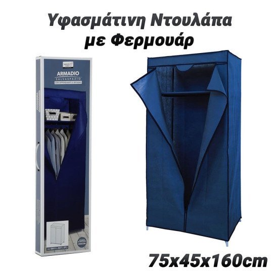 Υφασμάτινη Ντουλάπα Με Φερμουάρ 75X160