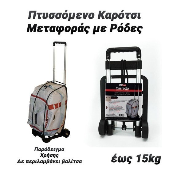 Πτυσσόμενο Καρότσι Μεταφοράς Με Ρόδες