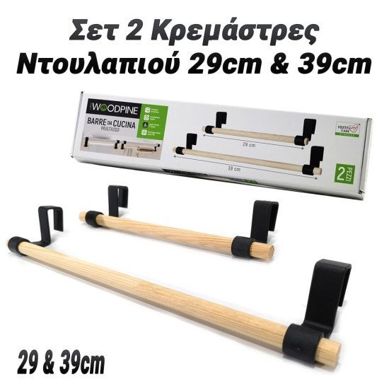 Σετ Κρεμάστρες Ντουλαπιού 29Cm & 39Cm
