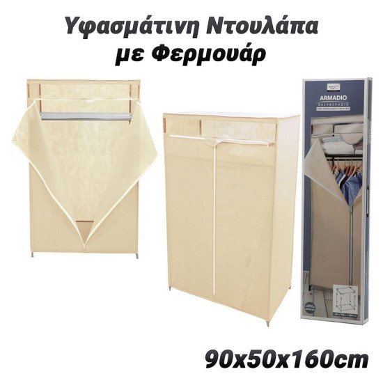 Υφασμάτινη Ντουλάπα Με Φερμουάρ 90X160