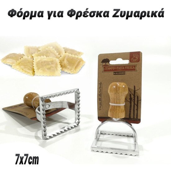 Φόρμα για φρέσκα ζυμαρικά Φόρμα για φρέσκα ζυμαρικά