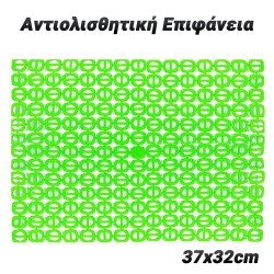 Πάτος Γούρνας Νεροχύτη 37X32Cm Λαχανί