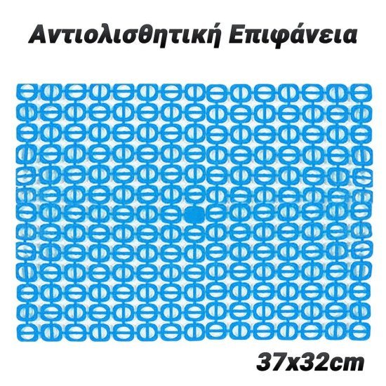 Πάτος Γούρνας Νεροχύτη 37X32Cm Μπλε