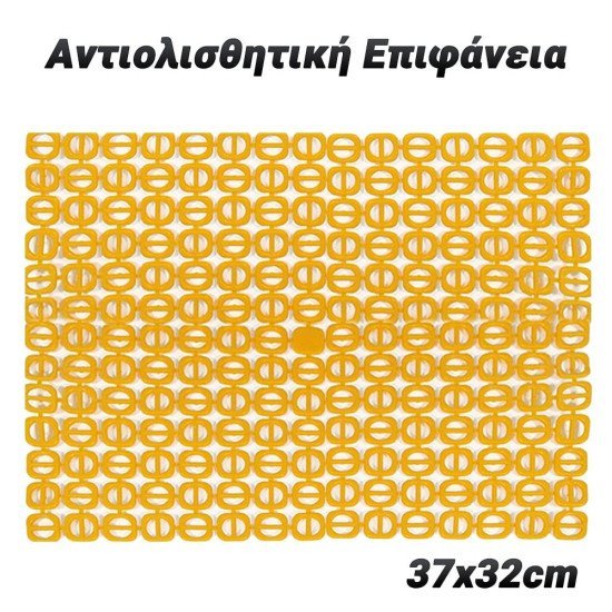 Πάτος Γούρνας Νεροχύτη 37X32Cm Πορτοκαλί