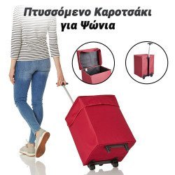 Πτυσσόμενο Καροτσάκι Για Ψώνια
