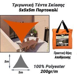 Τριγωνική Τέντα Σκίασης 5X5X5M Πορτοκαλί Τριγωνική Τέντα Σκίασης 5X5X5M Πορτοκαλί