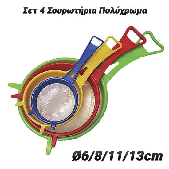 Σετ 4 Σουρωτήρια Πολύχρωμα (Ø6/8/11/13Cm) Σετ 4 Σουρωτήρια Πολύχρωμα (Ø6/8/11/13Cm)