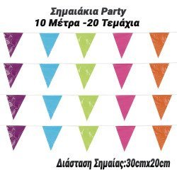 Σημαιάκια Party 10 Μέτρα - 20 Τεμάχια (30Cmx20Cm)
