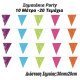 Σημαιάκια Party 10 Μέτρα - 20 Τεμάχια (30Cmx20Cm) Σημαιάκια Party 10 Μέτρα - 20 Τεμάχια (30Cmx20Cm)