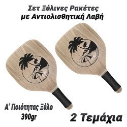 Σετ Ξύλινες Ρακέτες Με Αντιολισθητική Λαβή (Α' Ποιότητα 390Gr)
