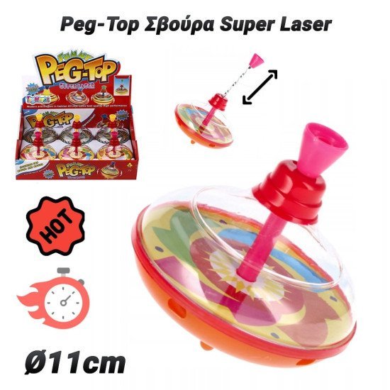 Peg-Top Σβούρα Super Laser (Ø11Cm) Πορτοκαλί Peg-Top Σβούρα Super Laser (Ø11Cm) Πορτοκαλί