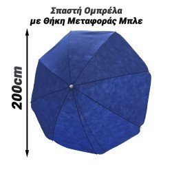 Σπαστή Ομπρέλα Ø2 Μέτρα Με Θήκη Μεταφοράς Μπλε