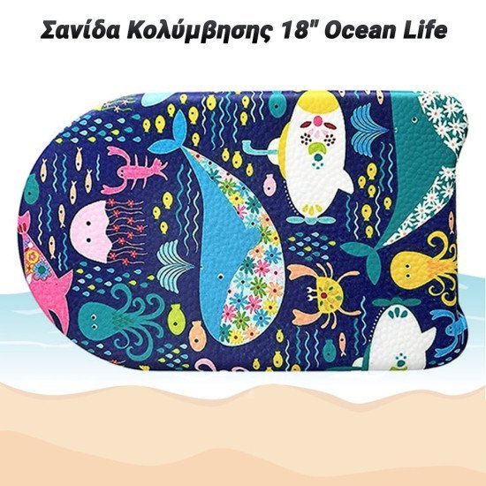 Σανίδα Κολύμβησης 18" Ocean Life Σανίδα Κολύμβησης 18" Ocean Life