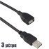 Καλώδιο Επέκτασης Usb Αρσενικό Σε Θηλυκό 3M