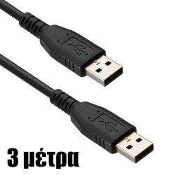 Καλώδιο usb αρσενικό σε usb αρσενικό hq 3m