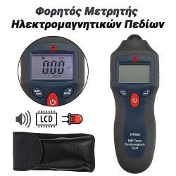Φορητός μετρητής ηλεκτρομαγνητικών πεδίων