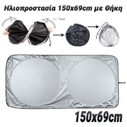 Ηλιοπροστασία 150x69cm με θήκη