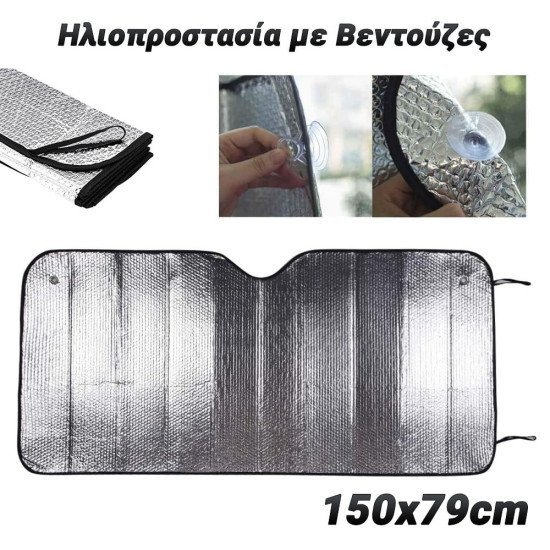 Ηλιοπροστασία με βεντούζες 150x79cm Ηλιοπροστασία με βεντούζες 150x79cm