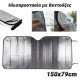 Ηλιοπροστασία με βεντούζες 150x79cm Ηλιοπροστασία με βεντούζες 150x79cm