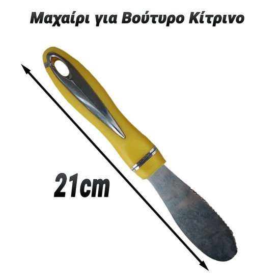 Μαχαίρι Για Βούτυρο Κίτρινο Μαχαίρι Για Βούτυρο Κίτρινο