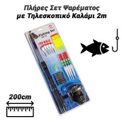 Πλήρες Σετ Ψαρέματος Με Τηλεσκοπικό Καλάμι 2M