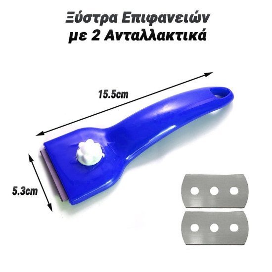 Ξύστρα Επιφανειών Με 2 Ανταλλακτικά (Μπλε) Ξύστρα Επιφανειών Με 2 Ανταλλακτικά (Μπλε)