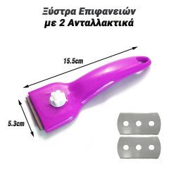 Ξύστρα Επιφανειών Με 2 Ανταλλακτικά (Μωβ)