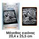 Δημιουργική Απασχόληση Artfoil Πλήρες Σετ Δημιουργική Απασχόληση Artfoil Πλήρες Σετ