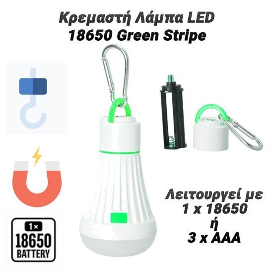 Κρεμαστή Λάμπα Led 18650 Green Stripe