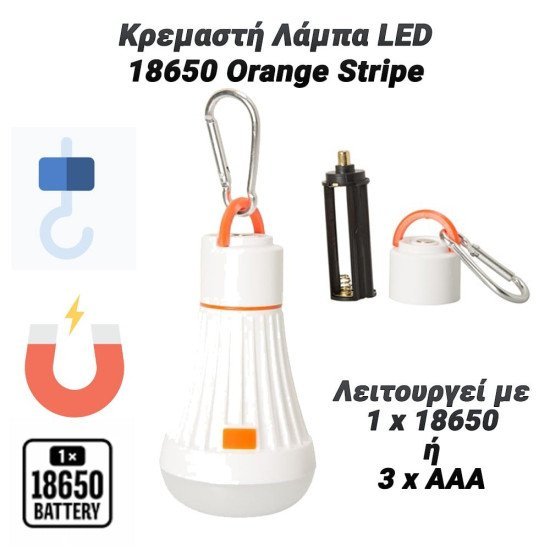 Κρεμαστή Λάμπα Led 18650 Orange Stripe