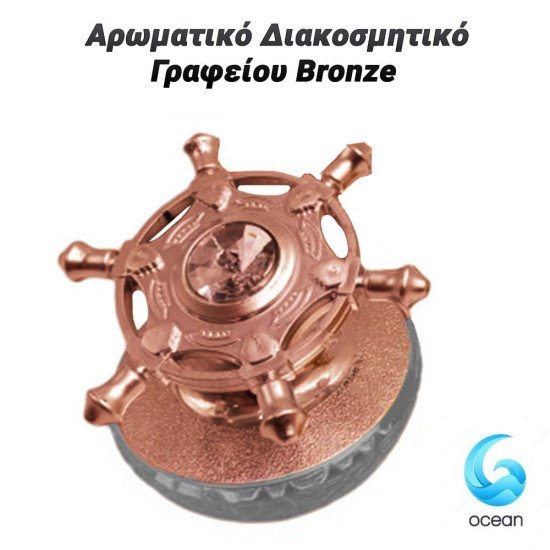 Αρωματικό Διακοσμητικό Γραφείου Bronze Αρωματικό Διακοσμητικό Γραφείου Bronze