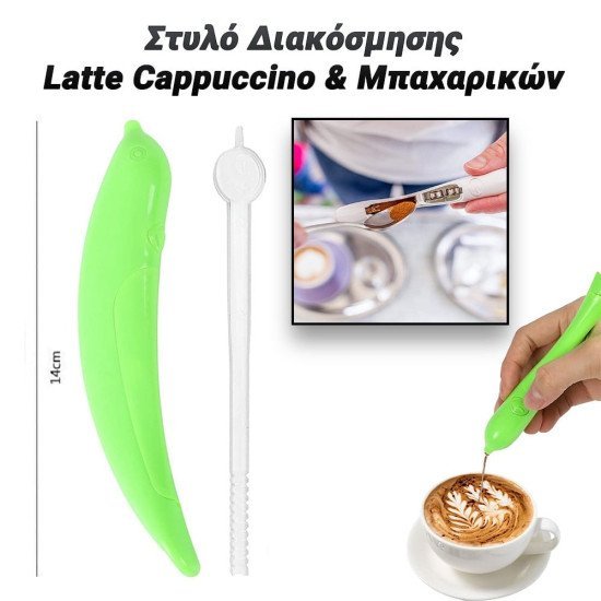 Στυλό Διακόσμησης Latte Cappuccino & Μπαχαρικών Στυλό Διακόσμησης Latte Cappuccino & Μπαχαρικών