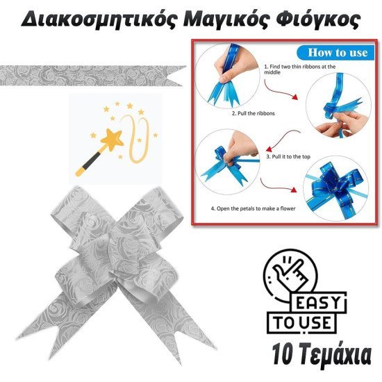 Διακοσμητικός Μαγικός Φιόγκος Λευκό Διακοσμητικός Μαγικός Φιόγκος Λευκό