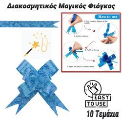 Διακοσμητικός Μαγικός Φιόγκος Γαλάζιο