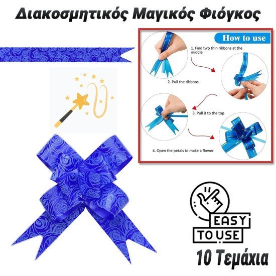 Διακοσμητικός Μαγικός Φιόγκος Μπλε Διακοσμητικός Μαγικός Φιόγκος Μπλε