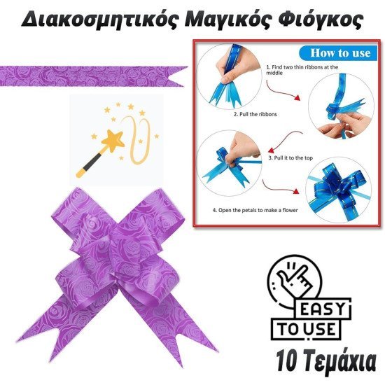 Διακοσμητικός Μαγικός Φιόγκος Μωβ Διακοσμητικός Μαγικός Φιόγκος Μωβ