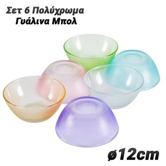 Σετ 6 Πολύχρωμα  Γυάλινα Μπολ Ø12Cm