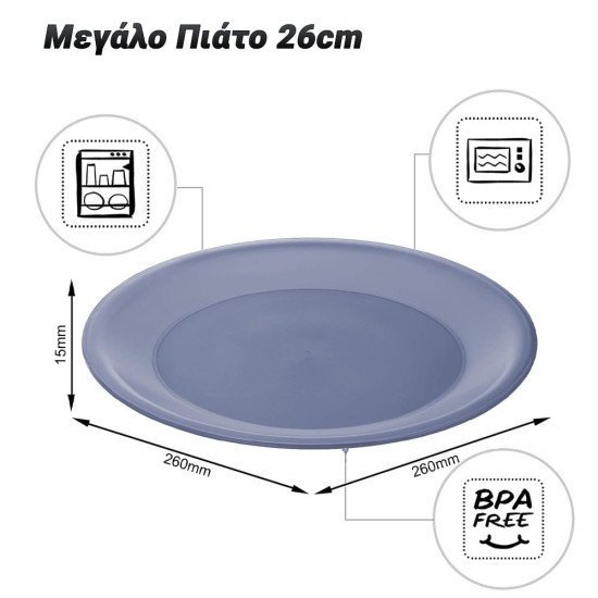 Μεγάλο Πιάτο 26X1.5Cm Μπλε Μεγάλο Πιάτο 26X1.5Cm Μπλε